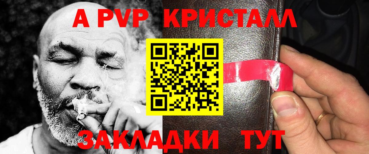 Alpha PVP Соль Трёхгорный