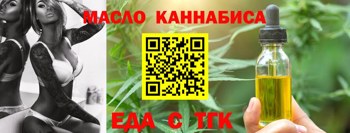 Еда ТГК марихуана  Вход с VPN  Трёхгорный 