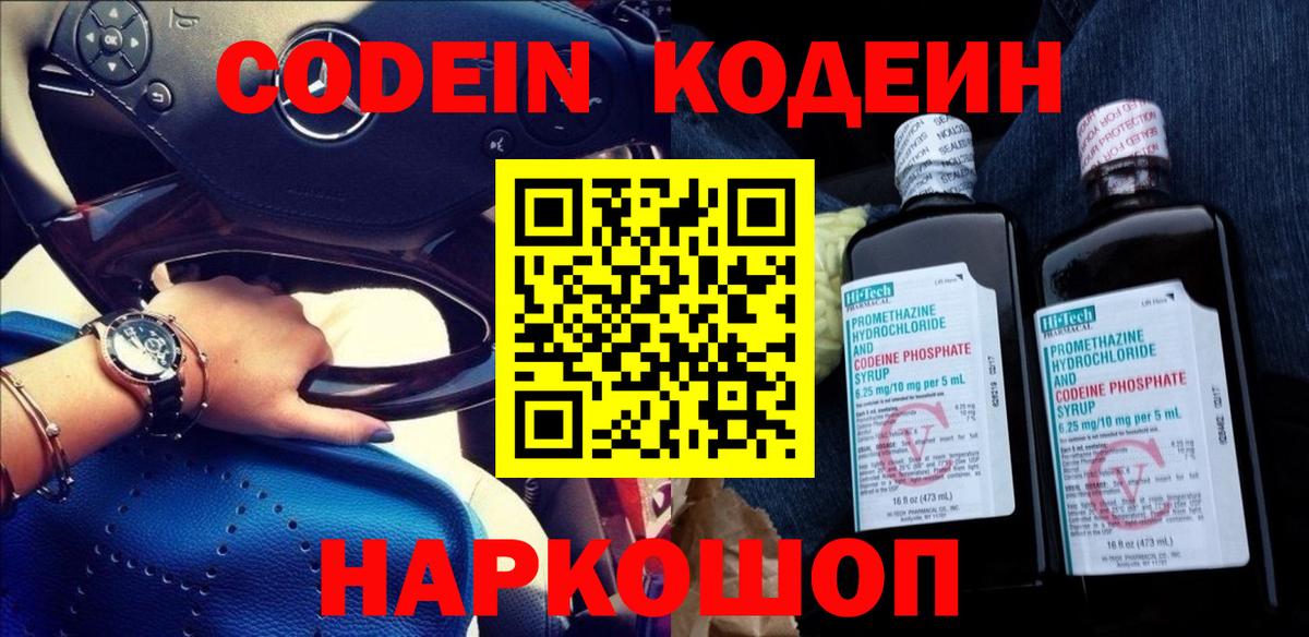 Кодеин напиток Lean (лин) Трёхгорный