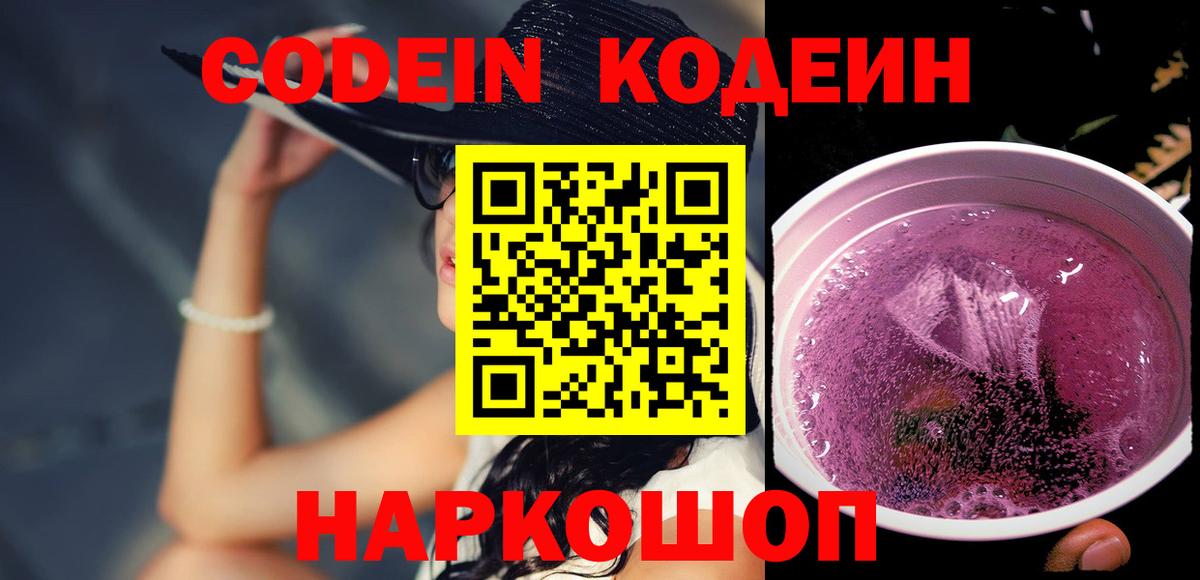 Трёхгорный  Кодеин напиток Lean (лин)  Вход с VPN 
