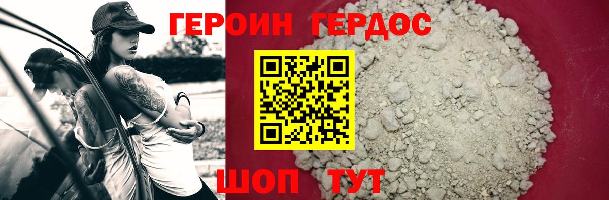 ГЕРОИН афганец Трёхгорный