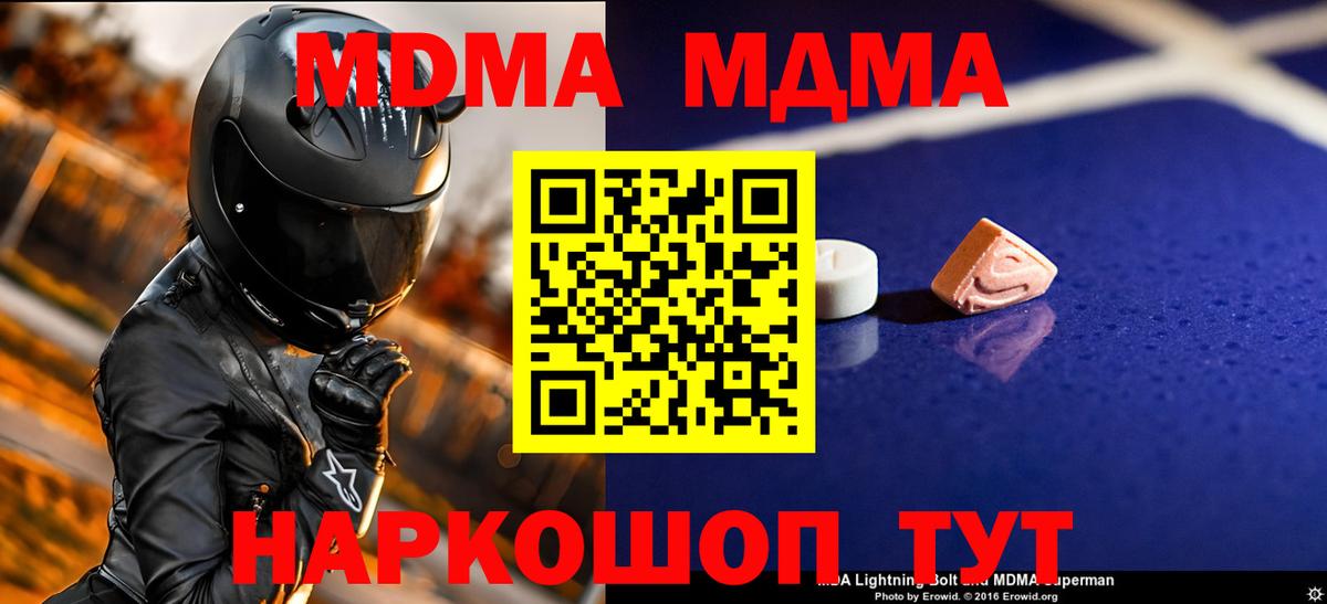 MDMA crystal  МДМА  Трёхгорный  МДМА кристаллы  Вход с VPN 