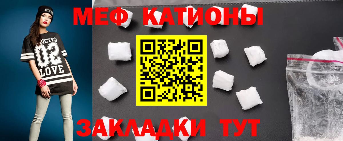 Мефедрон кристаллы Трёхгорный